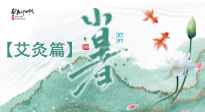 【二十四節(jié)氣灸】小暑節(jié)氣艾灸指南：順應(yīng)天時，調(diào)和身心！